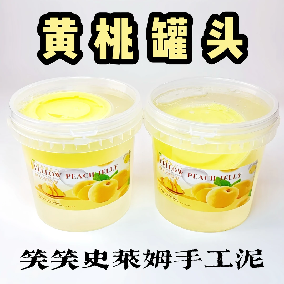 笑笑史莱姆黄桃罐头 晕染厚实假水不粘手高颜值抱抱奶解压玩具泥