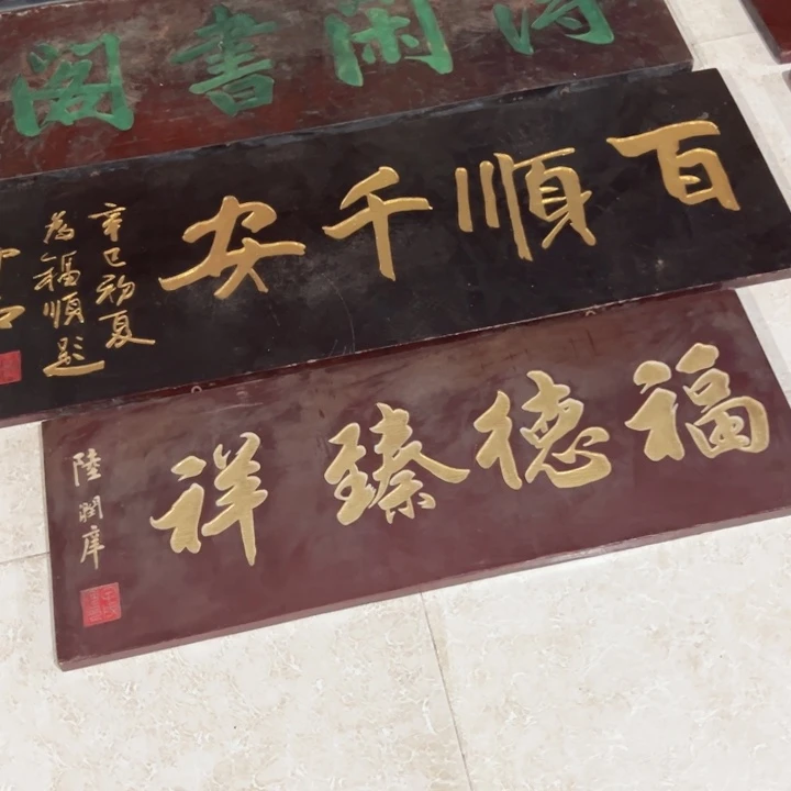 【闪购商品】香榧木檀*匾额额匾额额