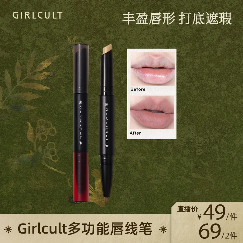 Girlcult构奇唇线笔双头卧蚕笔唇部遮瑕修饰新手便携哑光【直播】