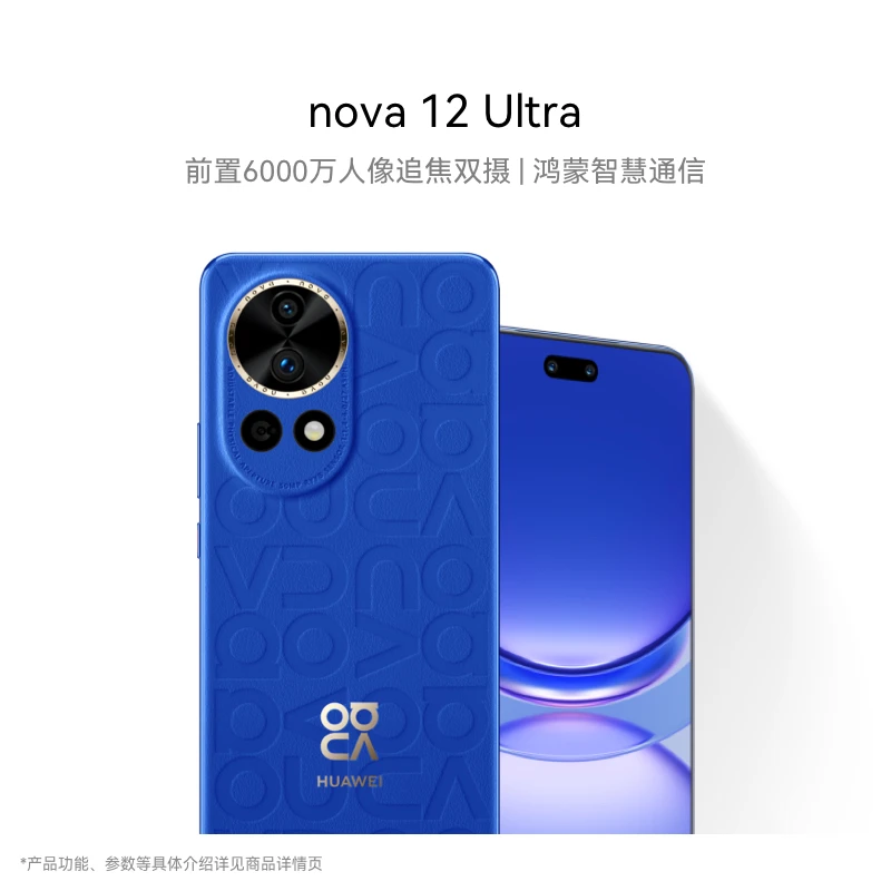 华为 nova 12 Ultra 前置6000万人像追焦双摄 手机官方旗舰店