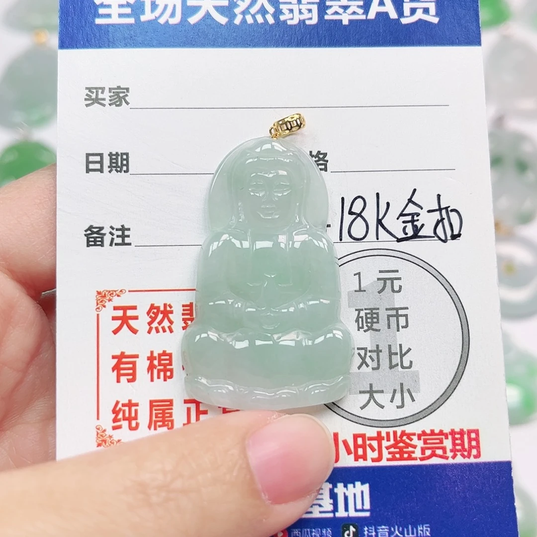 翡翠18K金镶嵌挂件