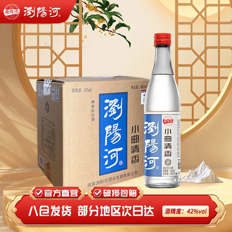 浏阳河酒浏阳河酒 42度 480ml白酒送礼佳品42度