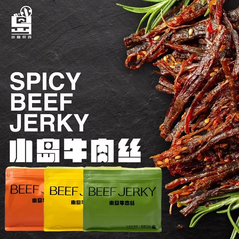小岛牛肉丝畅享装200g 鲜牛肉烤制 解馋零食 小岛安答 新派牛肉干