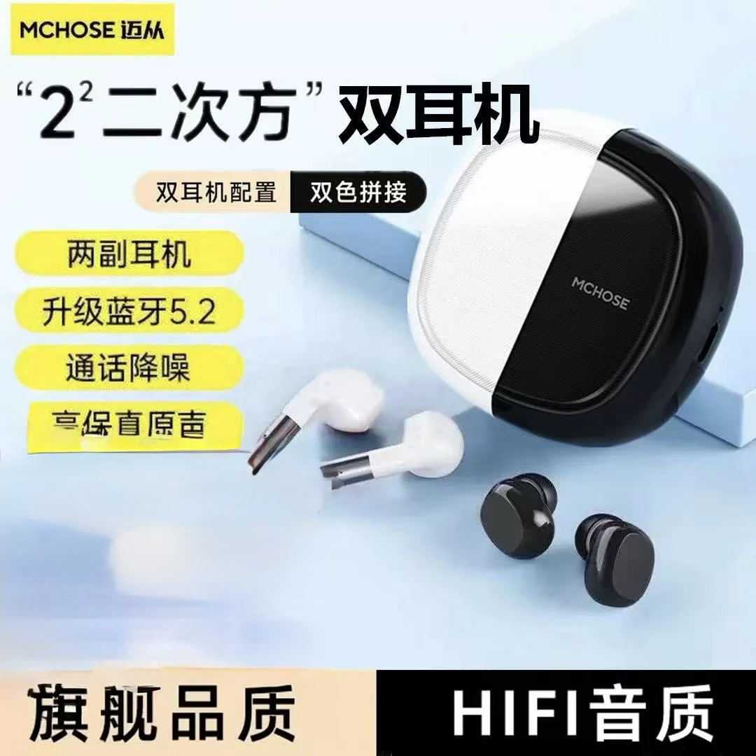 95新 MCHOSE/迈从 BH288运动无线蓝牙耳机游戏超长续航创意礼物