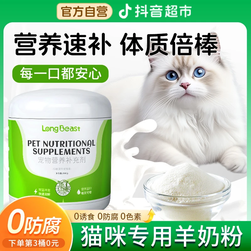 羊奶粉猫咪专用狗狗幼犬宠物奶粉怀孕营养品补钙犬猫通用奶粉200g