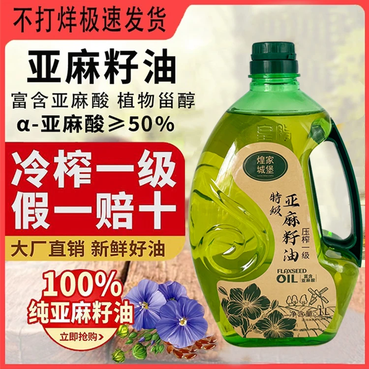 纯正一级压榨亚麻籽油烹饪凉拌冷榨1L礼盒包装送领导TG