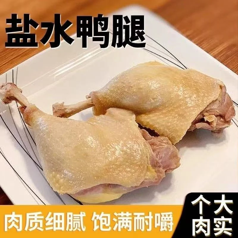 【5包大鸭腿试吃一包】盐水美味开袋即食休闲零食南京风味