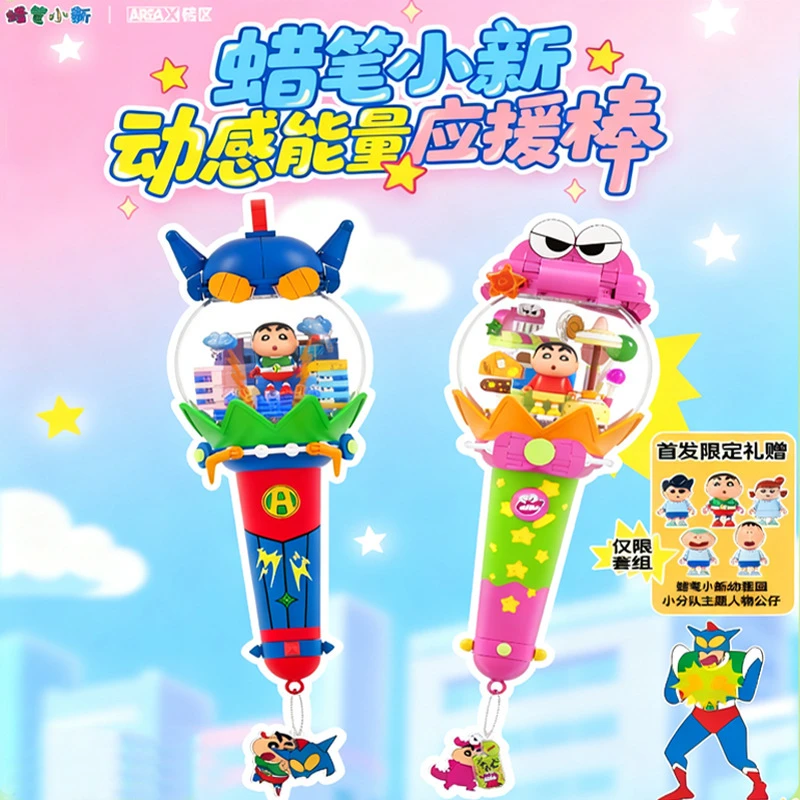 AREA-X砖区蜡笔小新动感能量应援棒正版联名拼装积木玩具礼物女生