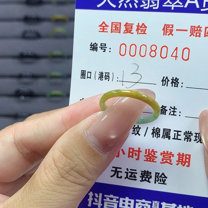 翡翠戒指未镶嵌  8040