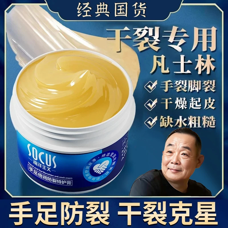 【胖l东l来&许昌自营✅】凡士林手足干裂膏保湿滋润脚粗糙防裂皲裂膏