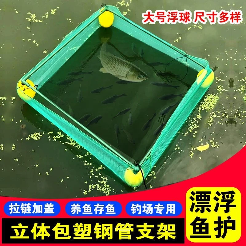 不伤鱼漂浮专用存养鱼护网箱立体支架包塑钢管防腐蚀生锈养殖网箱
