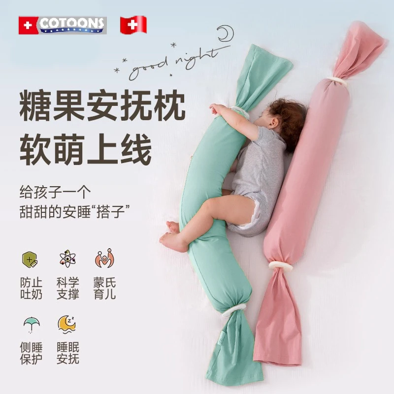 COTOONS婴幼儿蒙氏多功能哄娃神器宝宝安抚糖果枕头儿童定型枕