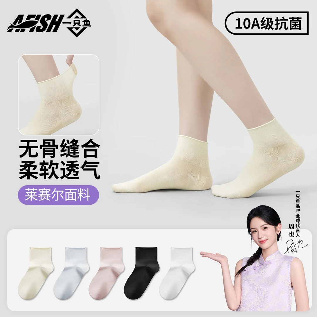 【女士中筒四季袜】一只鱼10A抗菌无骨高弹秋夏透气亲肤琥珀流光DB