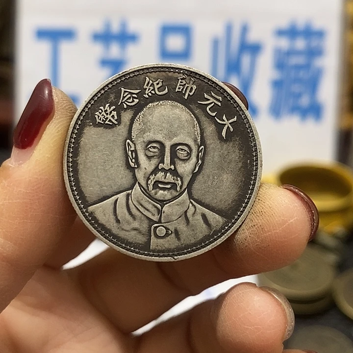 金属现在工艺品钱币