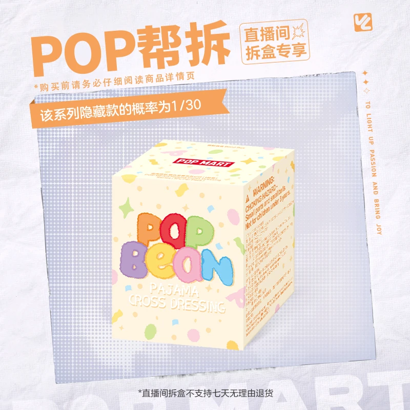 【欧气拆盒】泡泡玛特泡泡萌粒 睡衣变装系列公仔