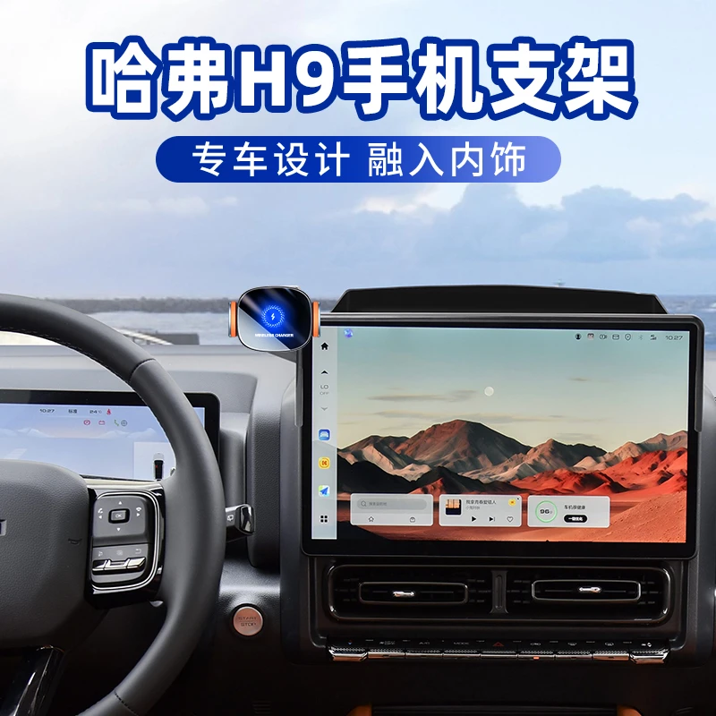 适用于2024款哈弗H9汽车导航支撑架加装屏幕手机支架无线充电器