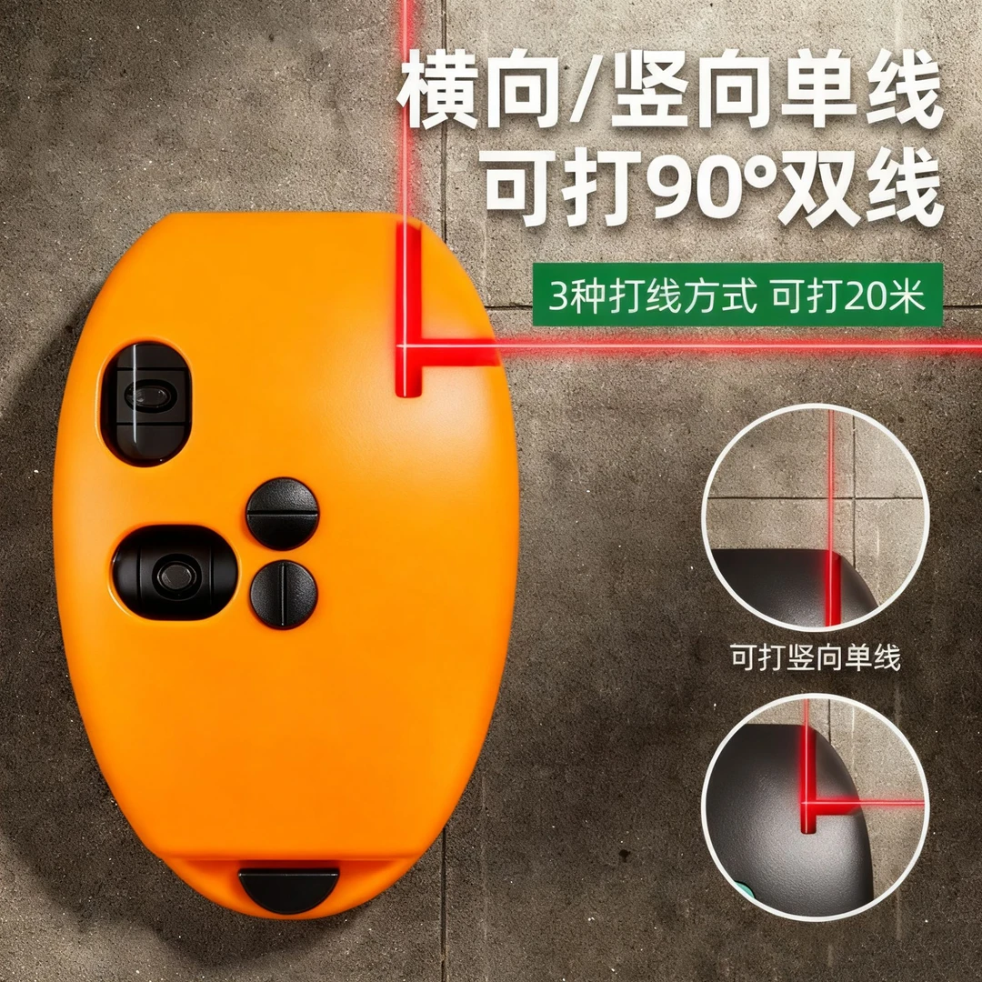 【加亮款】激光水平仪直角红外线打线器墨斗小型电子强光高精度地线