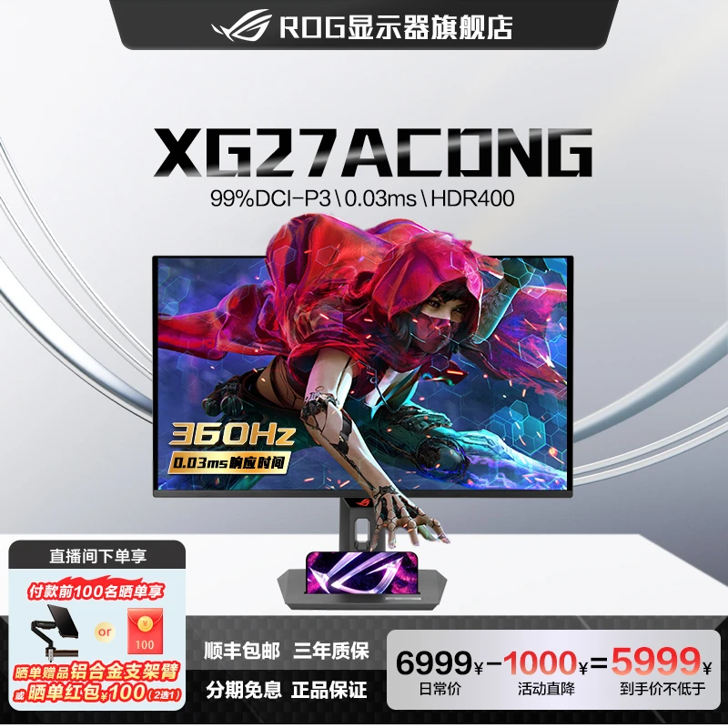 直播【XG27ACDNG】ROG玩家国度 27英寸2k360hz QD-OLED电竞显示器