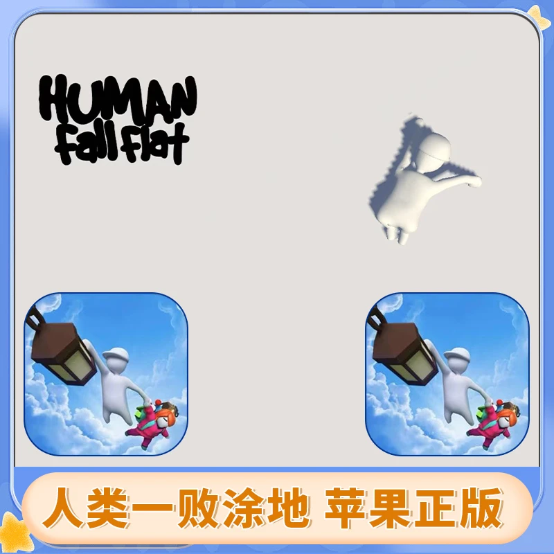 人类一败涂地 国际服 Human Fall Flat 游戏