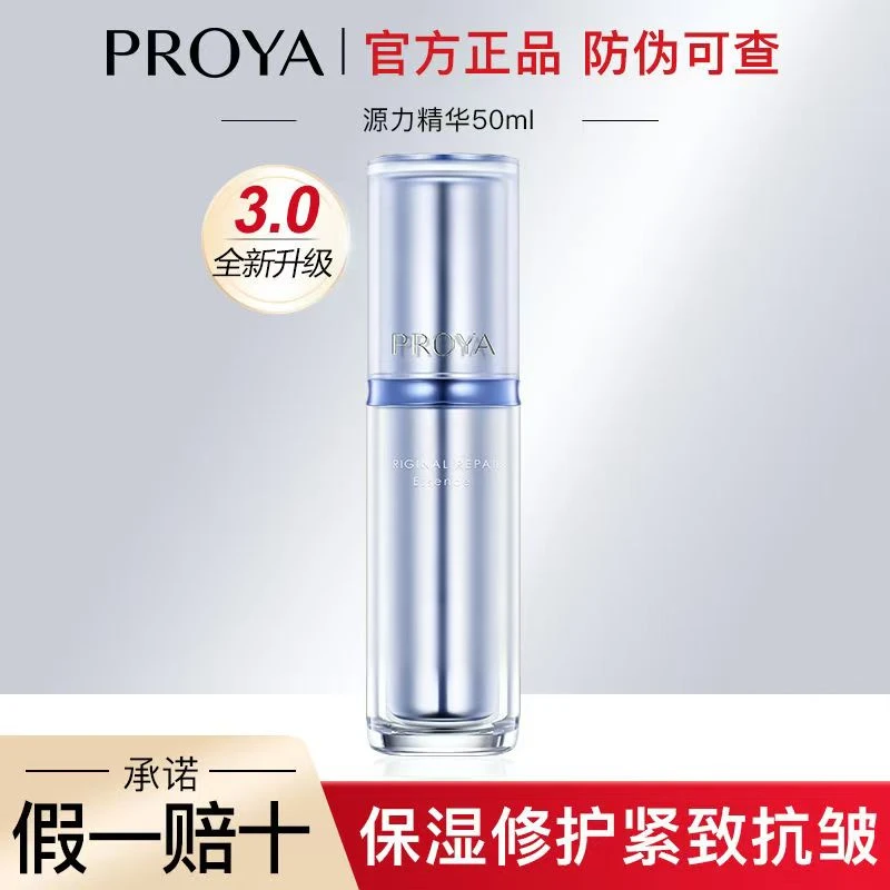 珀莱雅3.0源力精华50ml祛痘滋养肌源修护补水保湿抗皱紧致舒缓女