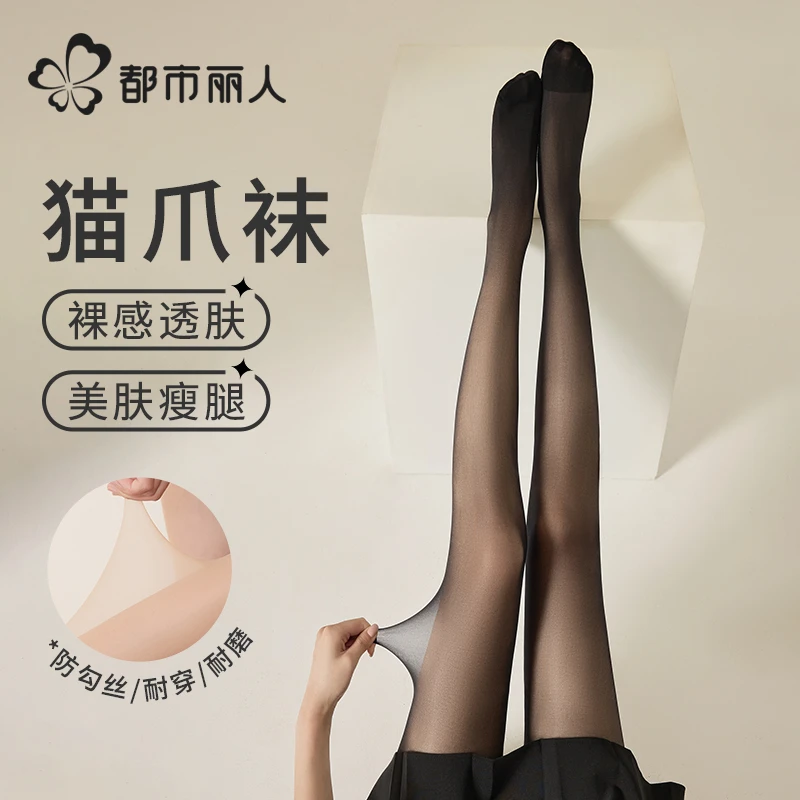 都市丽人黑色丝袜女春秋款黑丝0D高透夏季光腿神器性感压力连裤袜