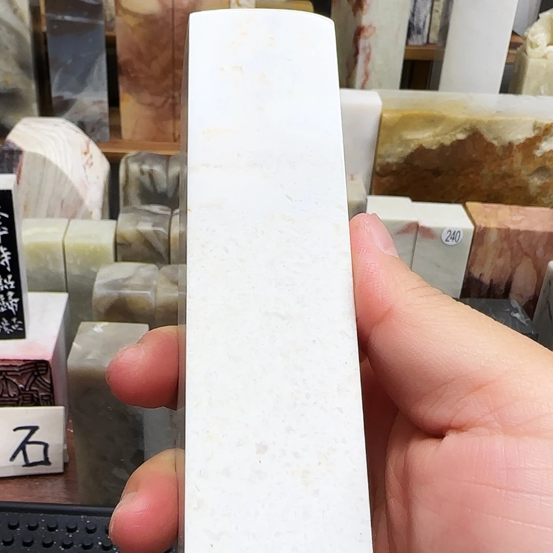 昌化石印石长白石瓷白3.1*3.1*11.6的