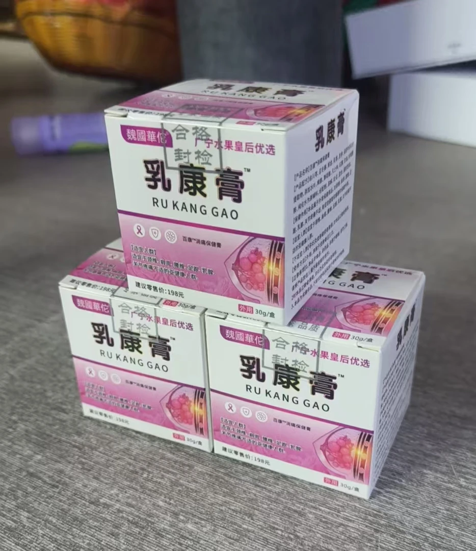 皇后优选【魏国华佗】乳康膏追风膏
