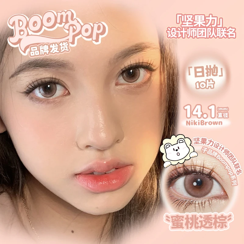 Boompop日抛蜜桃透棕正品授权白狮美瞳彩色隐形眼镜【欧若风】