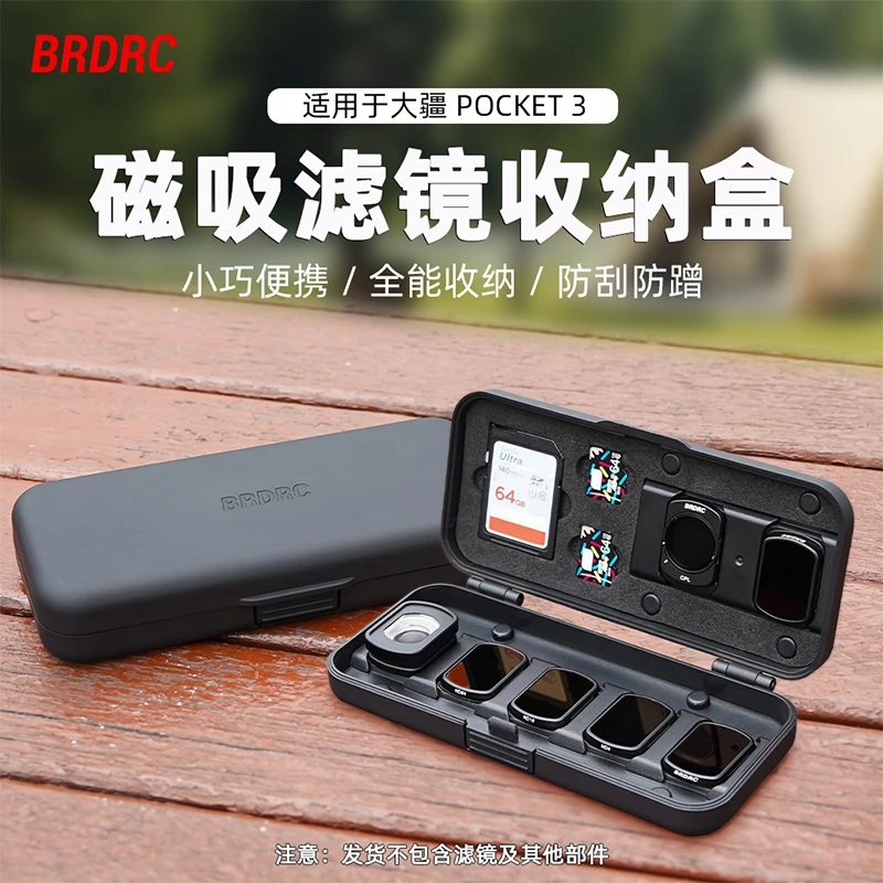 BRDRC适用大疆Pocket3滤镜收纳盒Osmo口袋相机滤镜磁吸保护壳配件