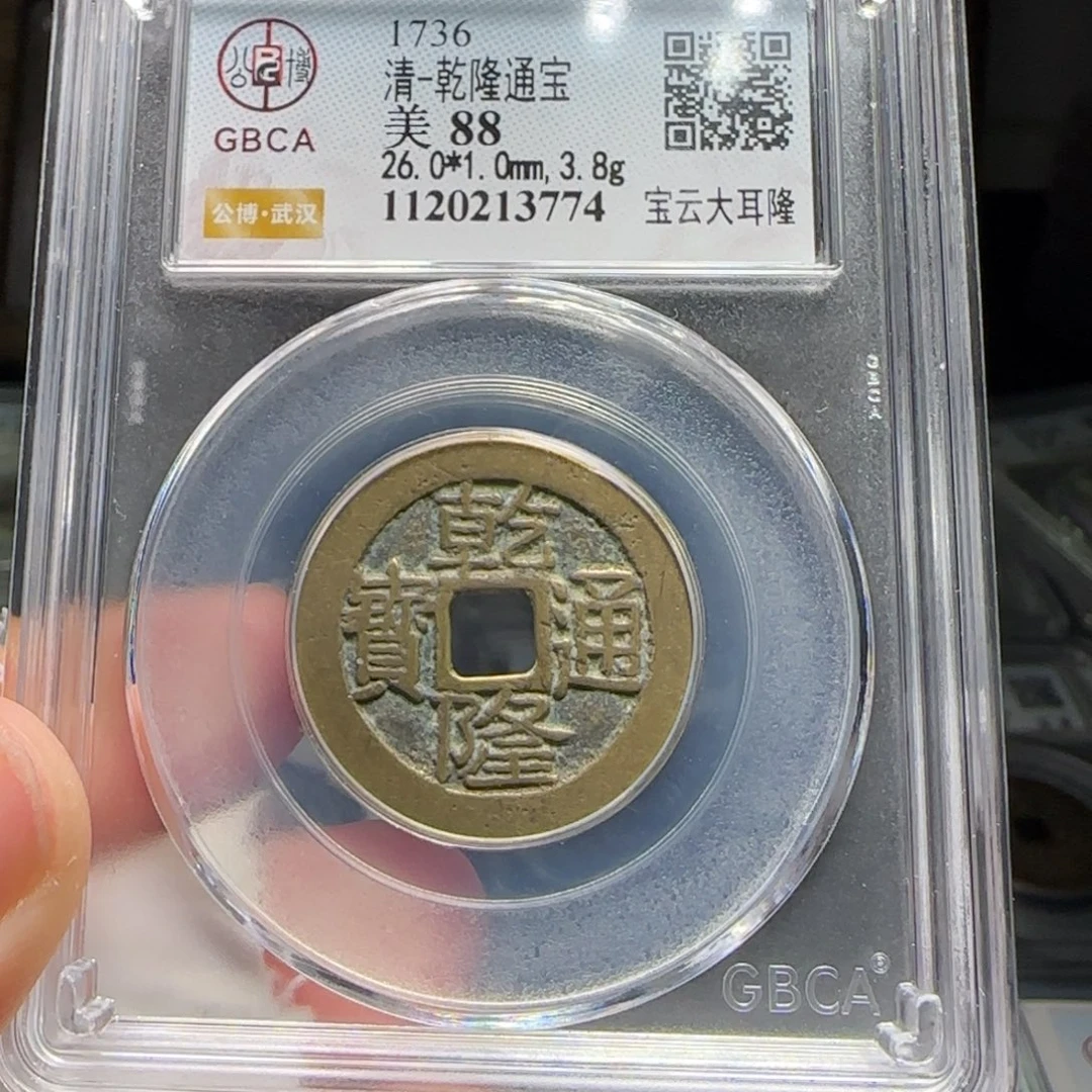 铜FY乾隆宝云大耳隆26➕直径88分3774