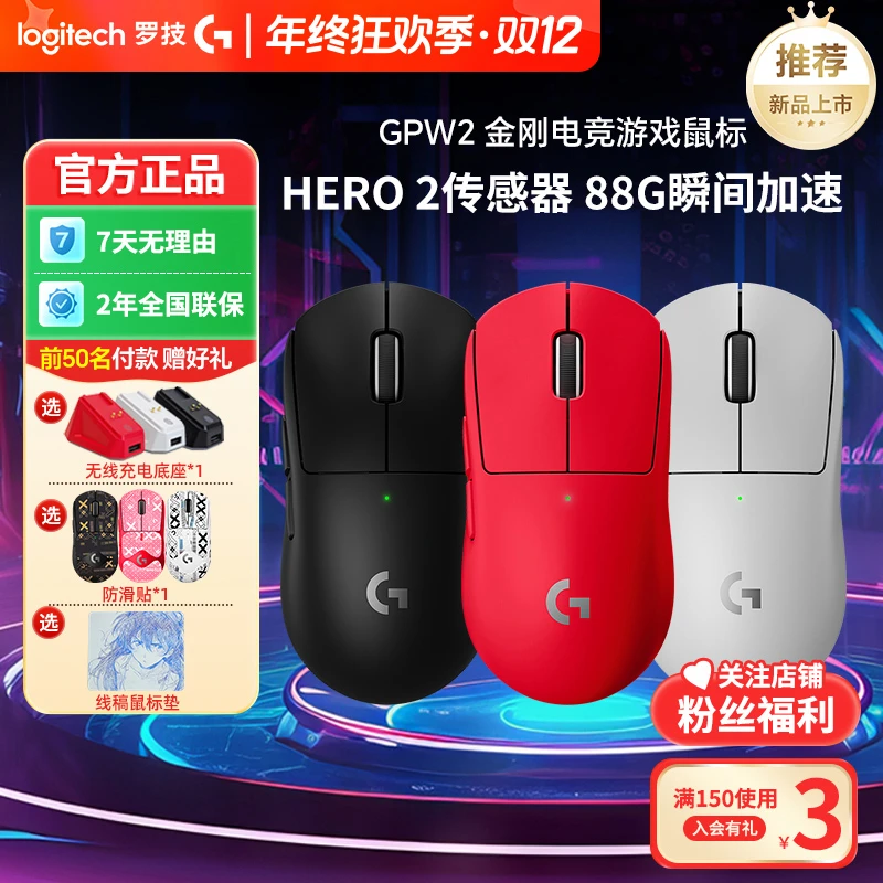【立减80】罗技GPW二代金刚无线鼠标 吃鸡便携通用无线电游戏GPW2