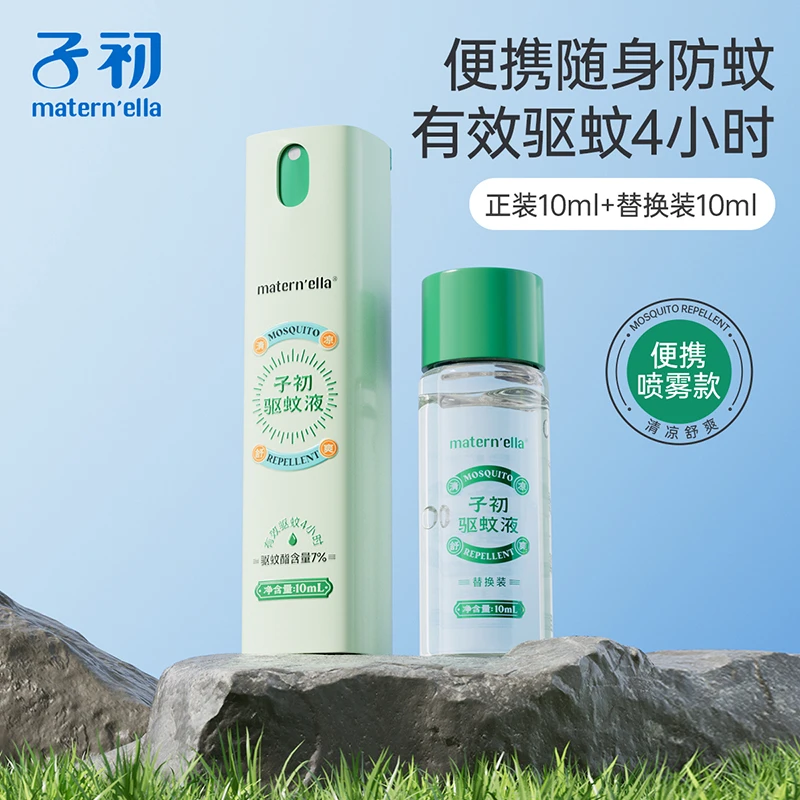 子初驱蚊液防基孔肯雅热户外防蚊小巧便携随身驱蚊液可拆卸替换