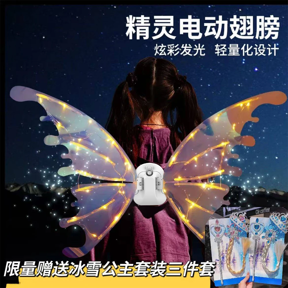 【六一儿童节礼物】新款精灵羽翼电动蝴蝶发光翅膀玩具带灯生日礼物
