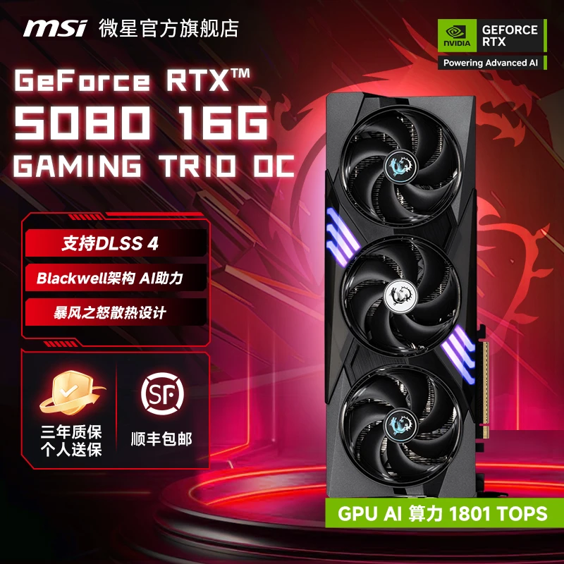 MSI/微星RTX 5080 16G GAMING TRIO OC魔龙台式电脑显卡全新满血