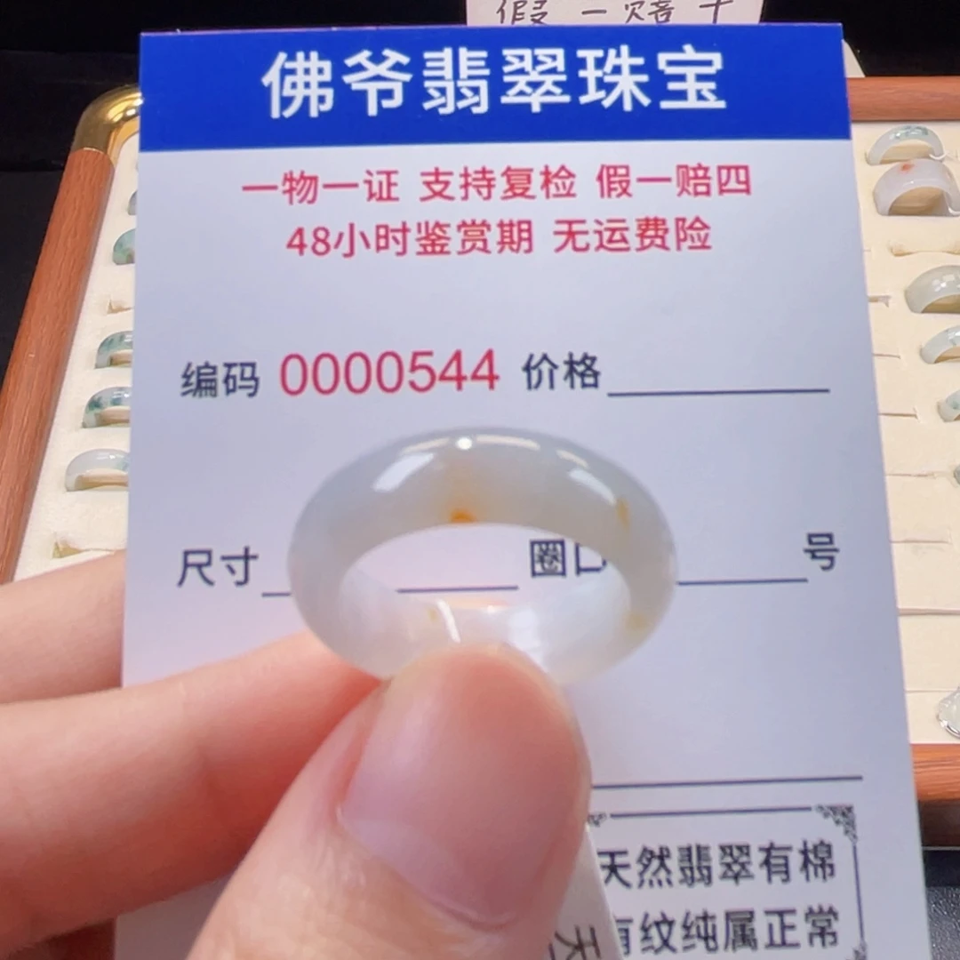 未镶嵌戒指翡翠16