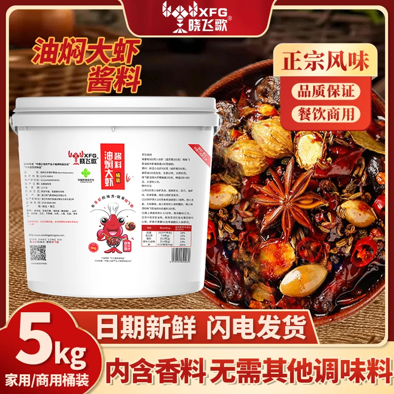 【桶装油焖5kg10kg商用餐饮】油焖大虾酱料组合装桶装（含香料）
