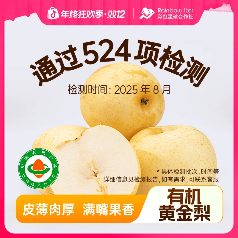 彩虹星球有机｜有机黄金梨6斤口感多汁皮薄香甜爽口营养新鲜水果