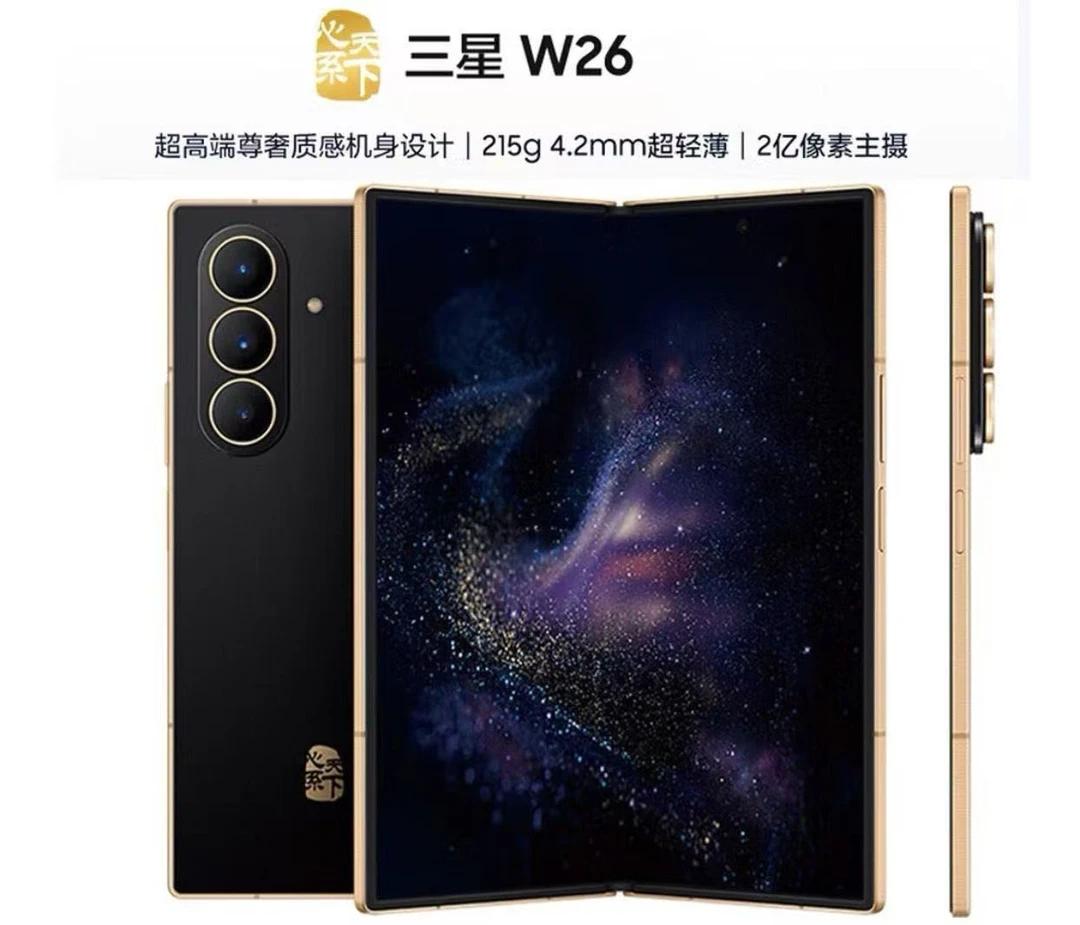 准新品 Samsung/三星  W26心系天下 双卡 全网通5G 大折叠屏 手机