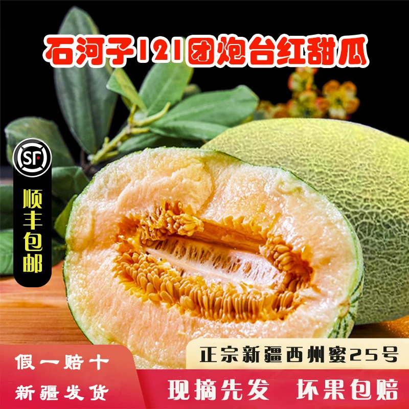 新疆正宗121团炮台红西州蜜25号现摘现发3-4斤装顺丰包邮