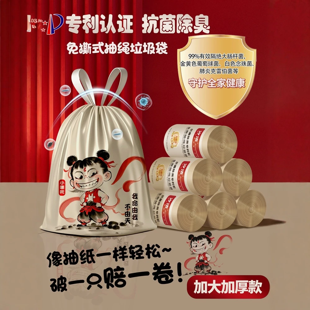 哪吒大容量抽绳垃圾袋手提式加厚大号宿舍厨房家用耐用背心垃圾袋