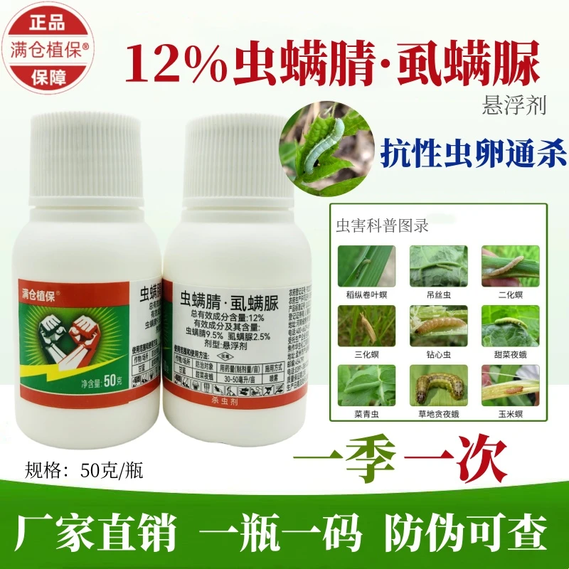 菜青虫专用药钻心虫甜菜夜蛾青虫食心虫调丝虫虫螨腈虱螨脲杀虫剂