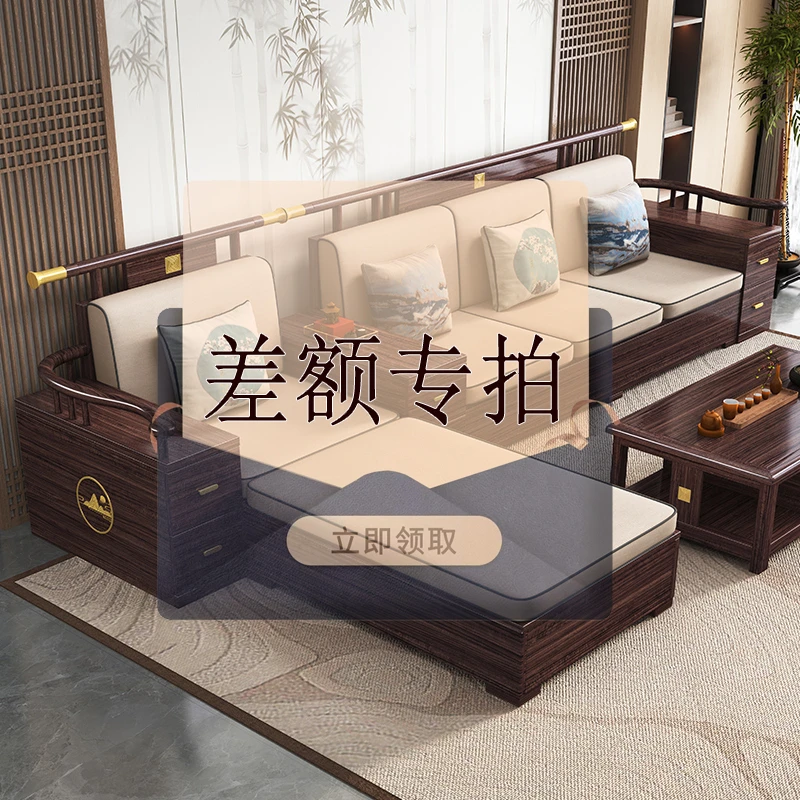 【差额专拍】新中式乌金木实木客厅冬夏两用沙发
