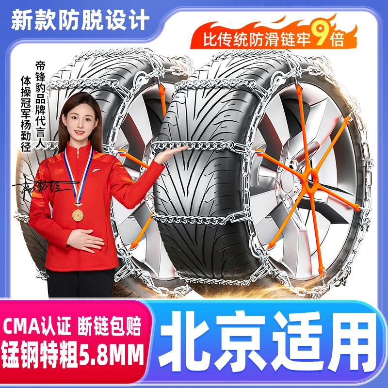 【北京适用】汽车防滑链BJ20/BJ40/BJ60/BJ30/BJ80/X7魔方雪天防滑