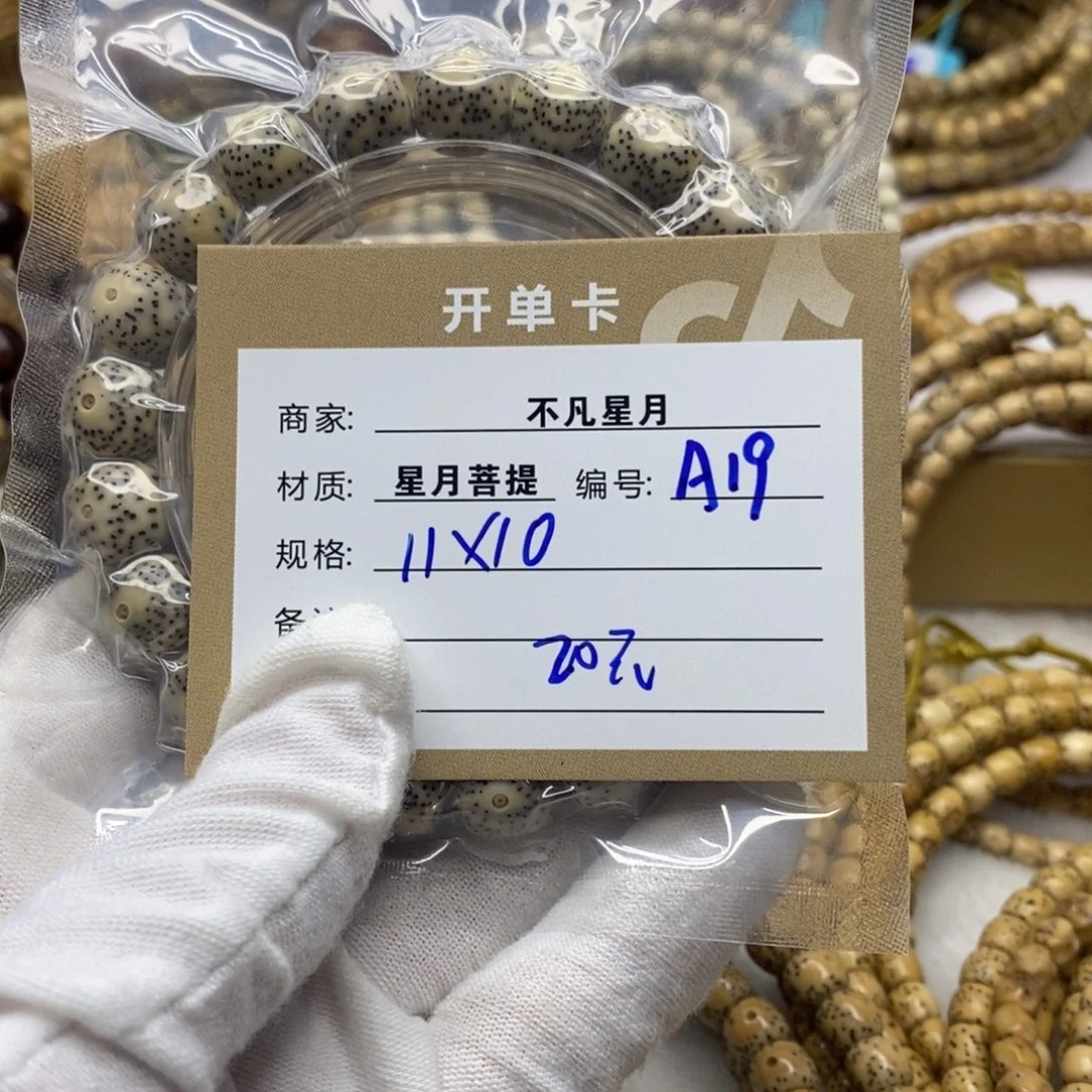 星月菩提吊坠11111122222A19