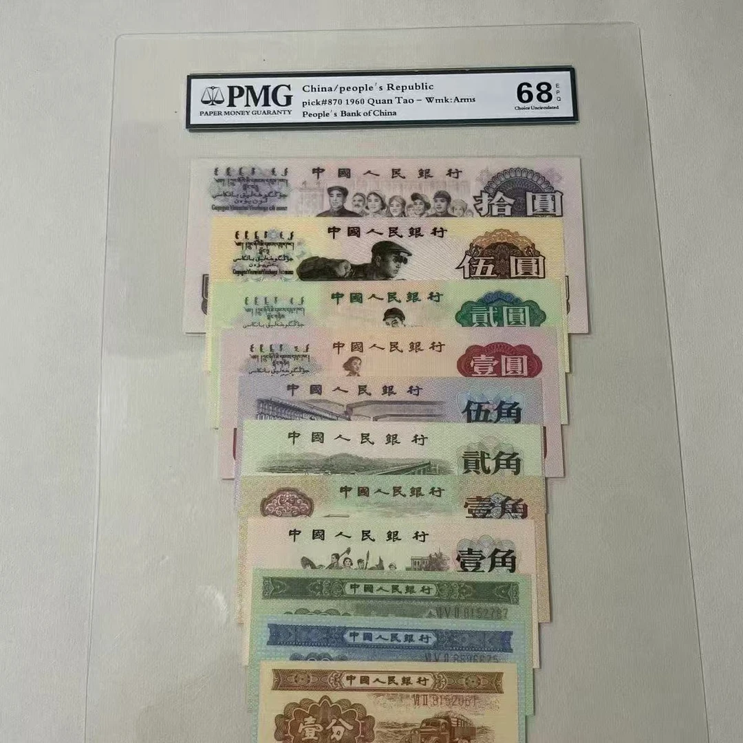 第三套退市纪念币大全套