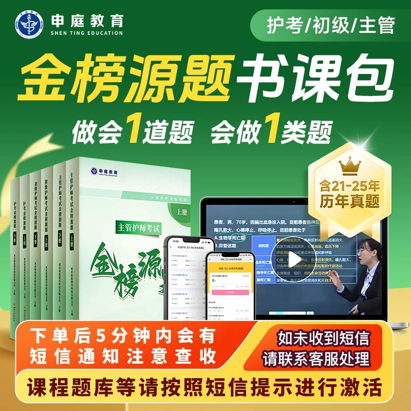 26年主管/初级/护考《金榜源题精品书课包》申庭教育·专业培训J