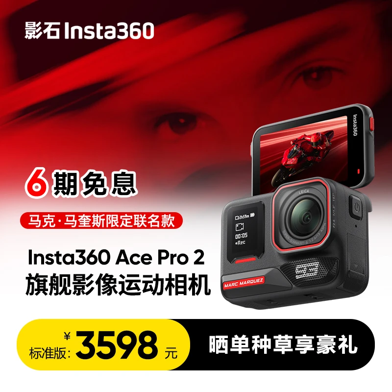 影石Insta360Ace Pro 2 8k运动相机旗舰影像AI智能高清防抖限定款