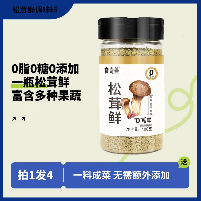 食奇美【】原鲜专用无添加松茸鲜调料官方正品