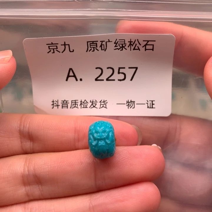 绿松石未镶嵌珠宝奇石11.2✖️8.5