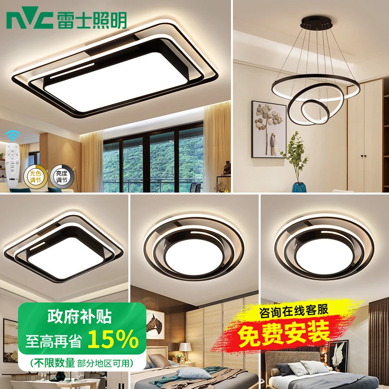 雷士照明led吸顶灯具全屋套餐组合现代简约客厅灯卧室灯2025新款